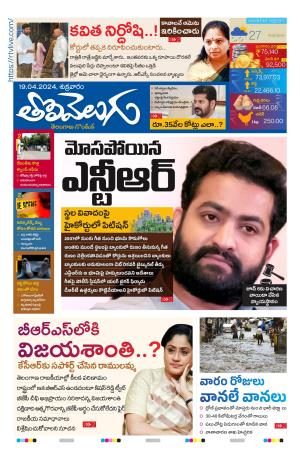Tolivelugu Epaper 18 May 2024
