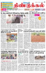 Dindigul-Madurai Supplement