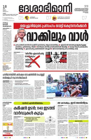 Palakkad 18th May 2024