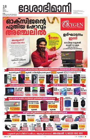 Kollam 18th May 2024