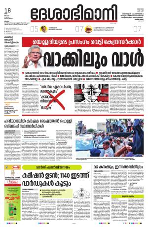 kottayam, 18th may 2024