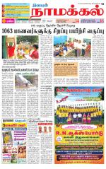 Namakkal-Salem Supplement