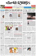 Punjabi Tribune (Delhi Edition)