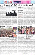 Tabsara (Punjab de Masle/Issues of Punjab)