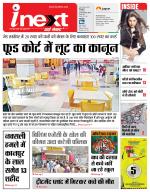 Kanpur Hindi ePaper, Kanpur Hindi Newspaper - InextLive