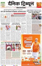 Dainik Tribune (Gurgaon Edition)