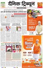Dainik Tribune (Chandigarh)