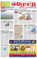 Erode-Coimbatore Supplement