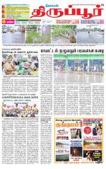 Tirupur-Coimbatore Supplement