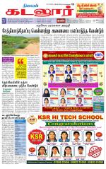 cuddalore supplement