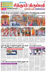 Chitoor-Vellore Supplement