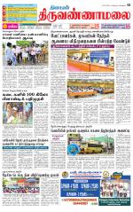 Tiruvannamalai-Vellore Supplement