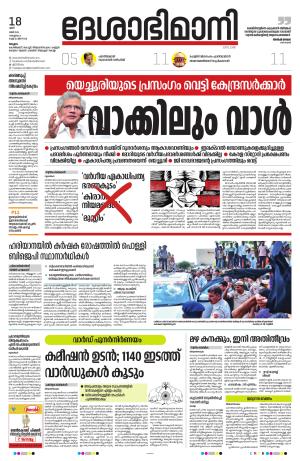 Malappuram 18th May 2024