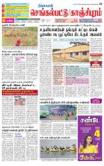 Kanchipuram-Chennai Supplement