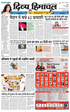 Divya Himachal chandigarh