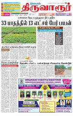 Thiruvarur-Trichy Supplement
