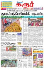 Karur-Trichy Supplement