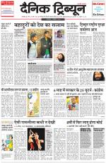 Dainik Tribune (Ambala Edition)