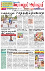 Perambalur-Trichy Supplement