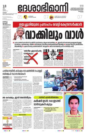 Kozhikode, 18 May 2024