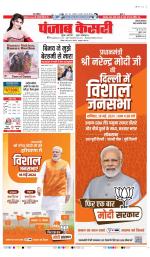 Rewari - Punjab Kesari