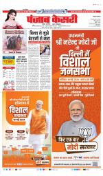 Karnal - Punjab Kesari