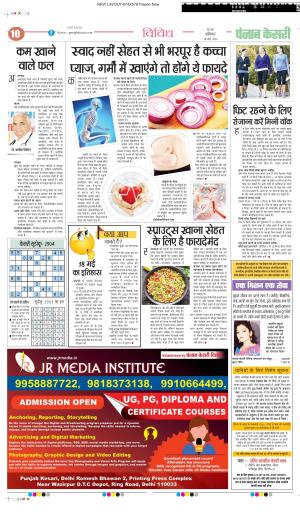 DATE - 18-05-2024 Punjab Kesari Health 