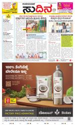 Sudina(Belthangadi - Bantwal)