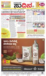 Sudina(Udupi)