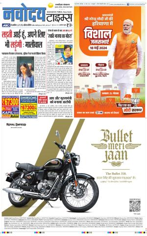 THE NAVODAYATIMES NCR MAIN