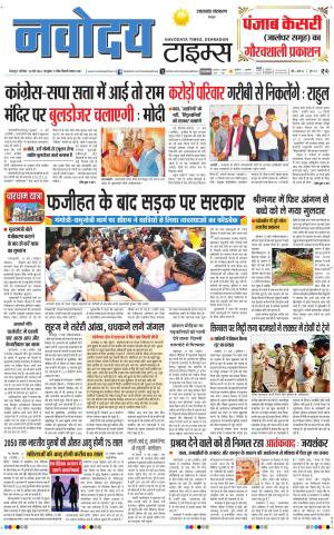 THE NAVODAYA TIMES MAIN UTTARAKHAND & DEHRADUN