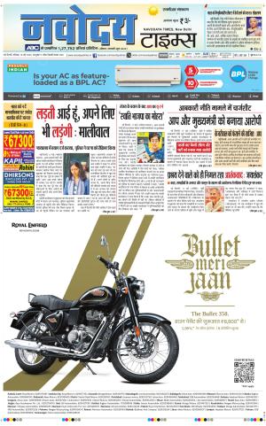 THE NAVODAYA TIMES MAIN UP