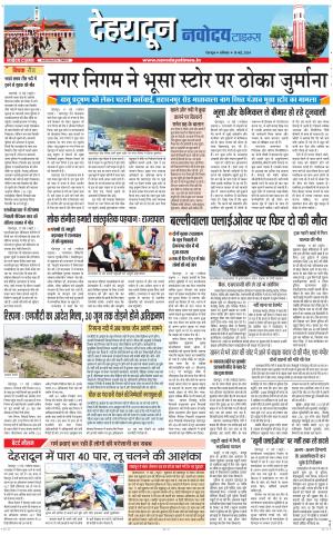 DEHRADUN TIMES