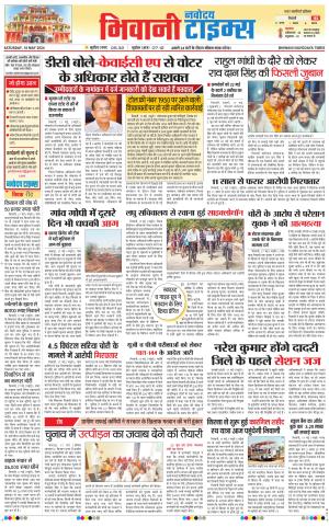 BHIWANI TIMES