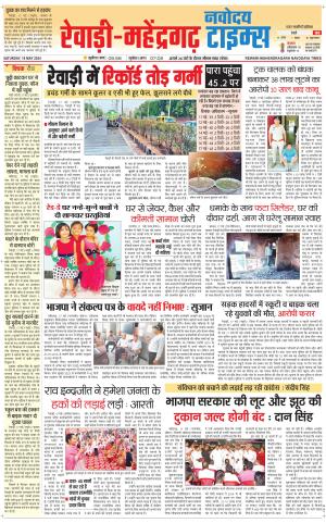 REWARI-MAHENDERGARH TIMES