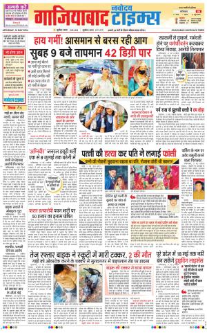 he Navodaya Times Ghaziabad
