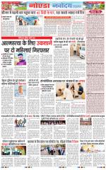 The Navodaya Times Noida