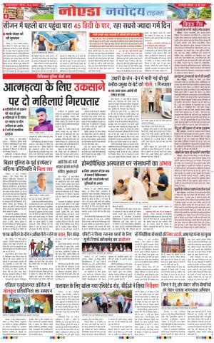 The Navodaya Times Noida