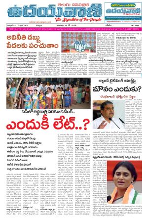 UDAYAVANI TELUGU DAILY 