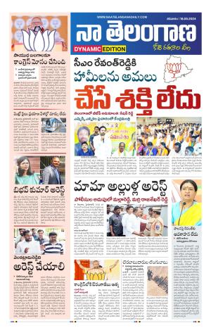 Naa Telangana Dynamic