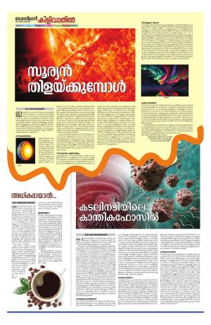 Kilivathil, 19 May 2024