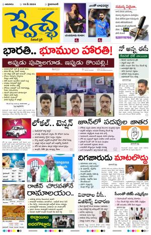 Swetcha Daily Epaper 19.05.2024