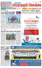 Madurai-Ramnad Supplement