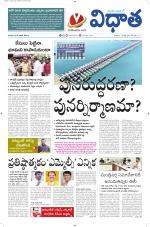 Vidhaatha ePaper 