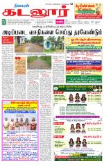 cuddalore supplement
