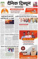 Dainik Tribune (Karnal Edition)