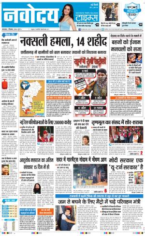 Navodaya Times Main