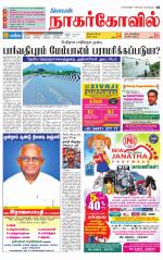 Nagarcoil Supplement