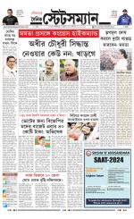 Dainik-Statesman