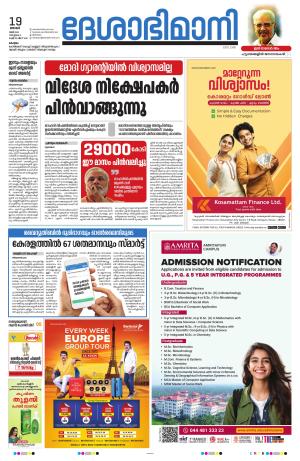 Kottayam, 19th May 2024